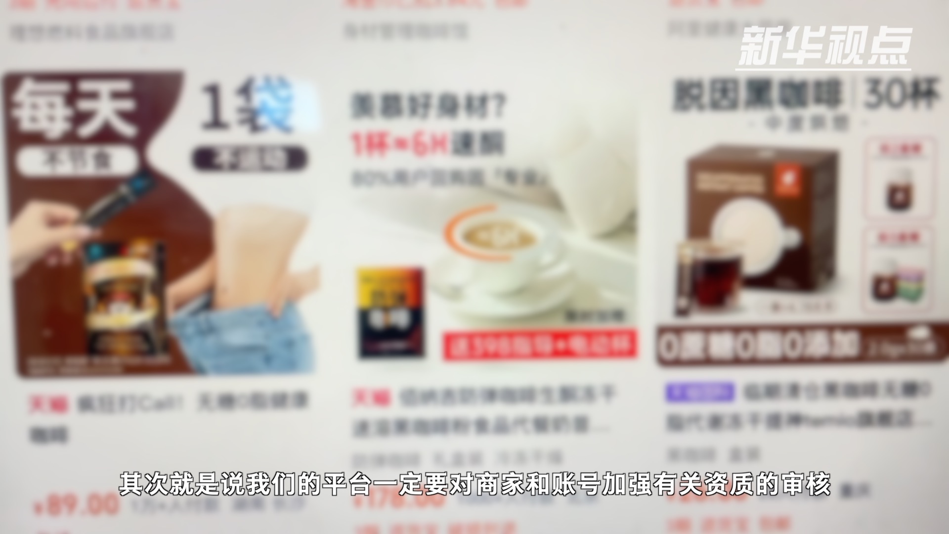 新华视点｜“瘦身经济”暗藏隐患 减肥市场乱象调查