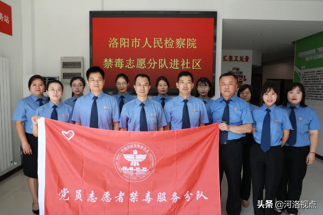 国际禁毒日 | 有“毒”？洛阳检察官：禁！禁！禁