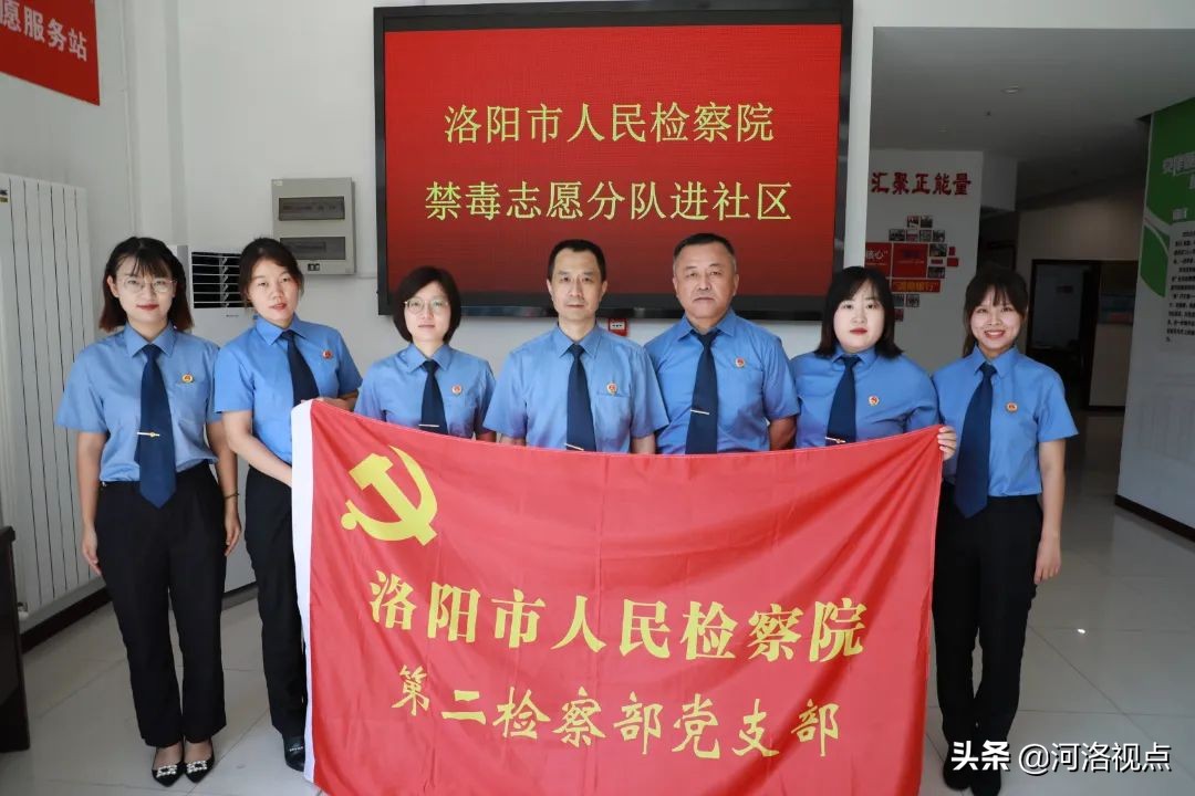 国际禁毒日 | 有“毒”？洛阳检察官：禁！禁！禁
