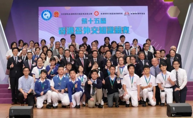 “香港杯”中小学外交知识竞赛落幕，吸引6万多人参赛创历史新高