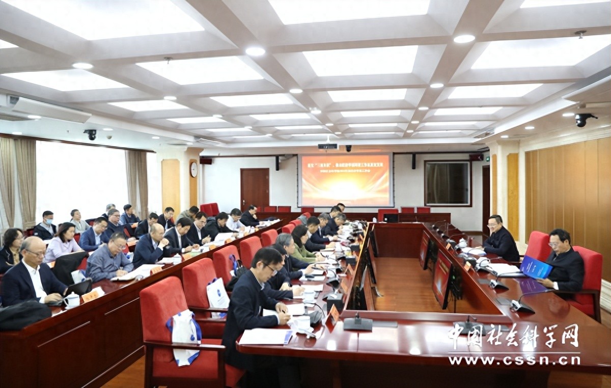 中国社会科学院经济学部召开2024年度工作会