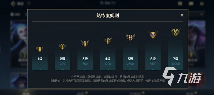 英雄联盟手游熟练度有哪些 熟练度图标大全