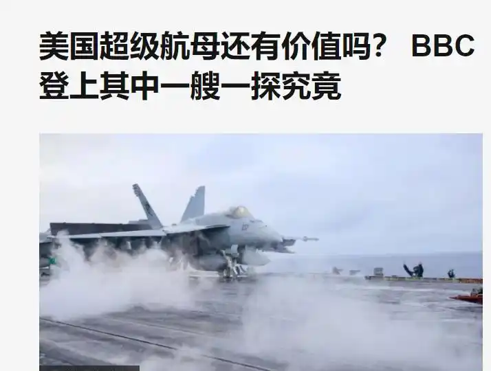 无反华资金束缚？英法媒体：百国力挺统一，美航母坚持几分钟