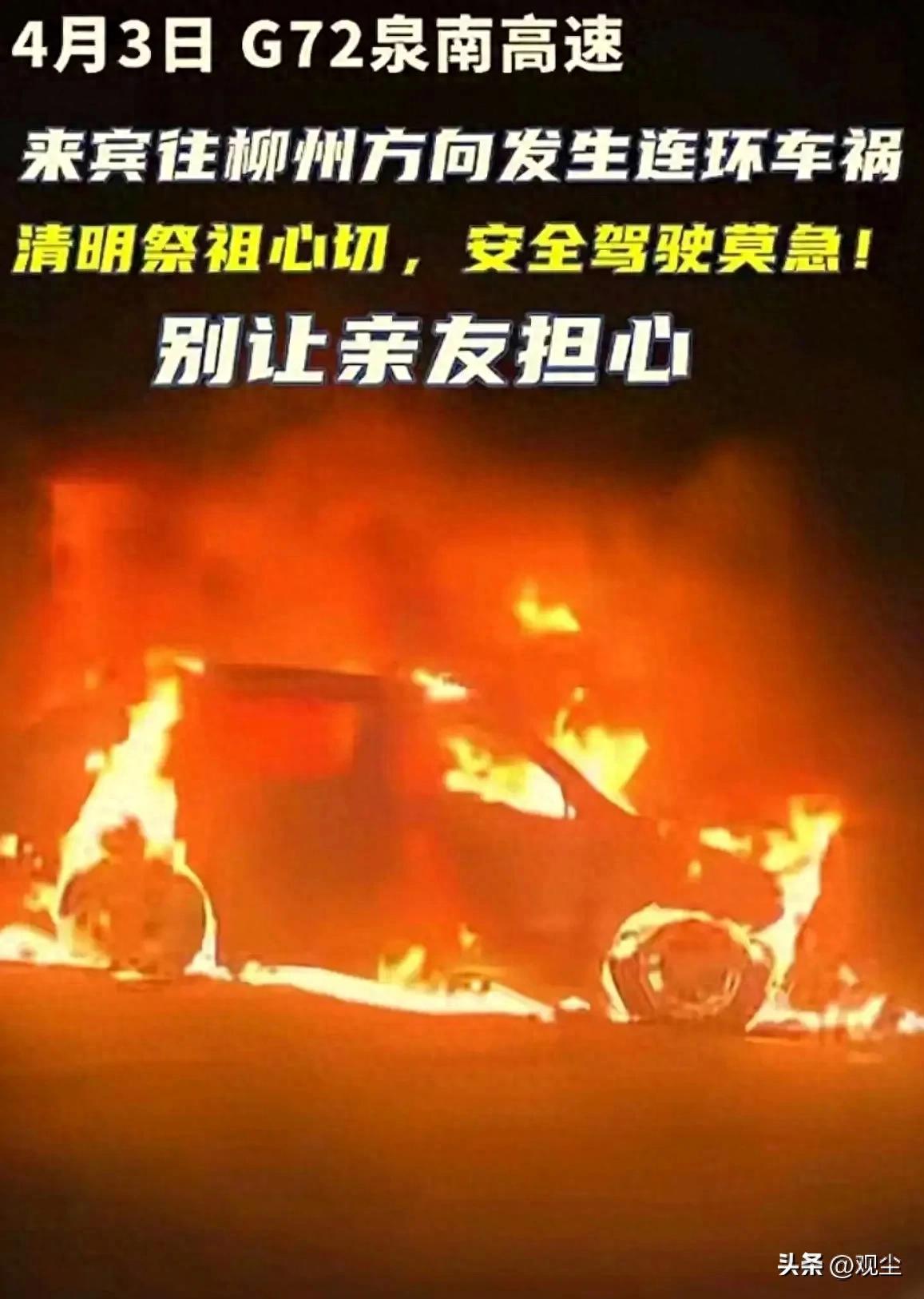 广西一高速突发连环车祸，现场火光冲天，有人员受伤，无死亡