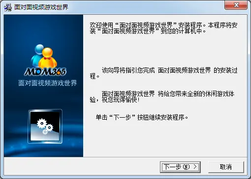 面对面365视频游戏安装教程
