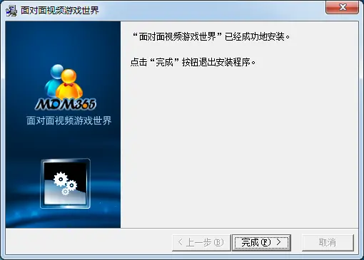 面对面365视频游戏安装教程