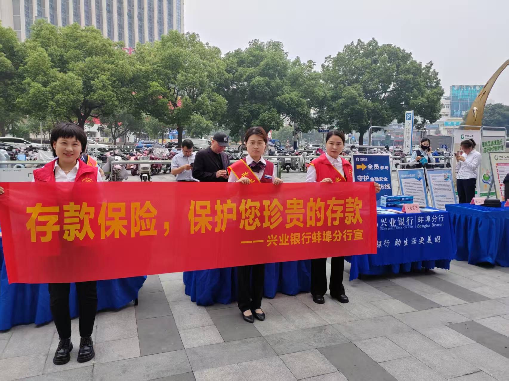 存保为民，储户放心│兴业银行蚌埠分行积极开展存款保险宣传活动