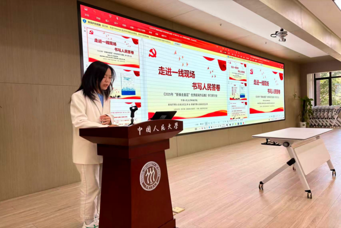 新闻学博士生联合党支部、传播学博士生联合党支部共同学习《2025年“新春走基层”优秀新闻作品集》