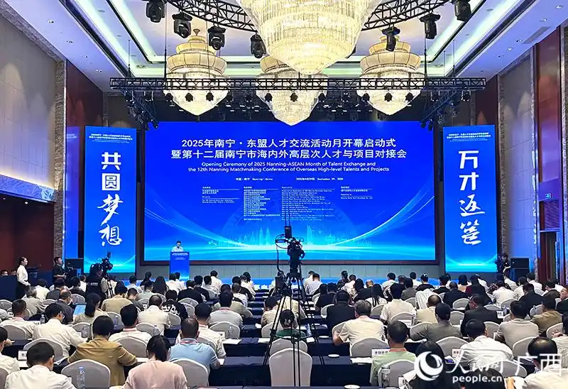 聚才引智谋发展 2025年南宁·东盟人才交流活动月开幕
