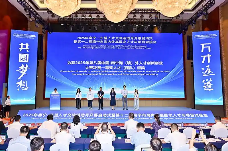 聚才引智谋发展 2025年南宁·东盟人才交流活动月开幕