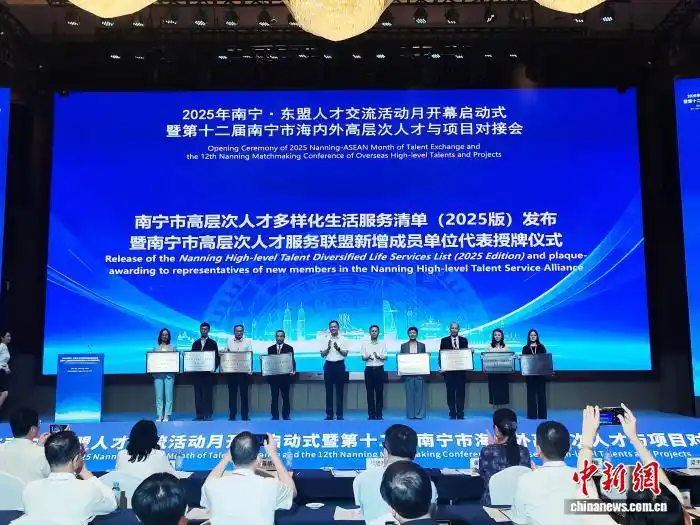 2025年南宁·东盟人才交流活动月开幕