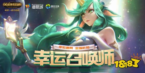 2019LOL幸运召唤师9月最新活动地址 lol幸运召唤师一折幸运星活动抽取攻略