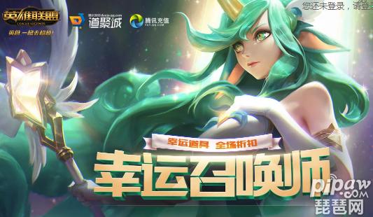 2019LOL幸运召唤师9月最新活动地址 lol幸运召唤师一折幸运星活动抽取攻略