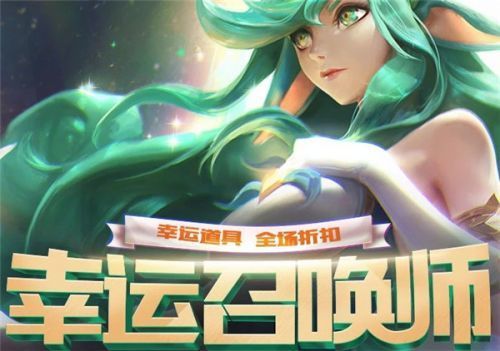 LOL5月28日幸运召唤师活动地址 最新抽奖活动地址