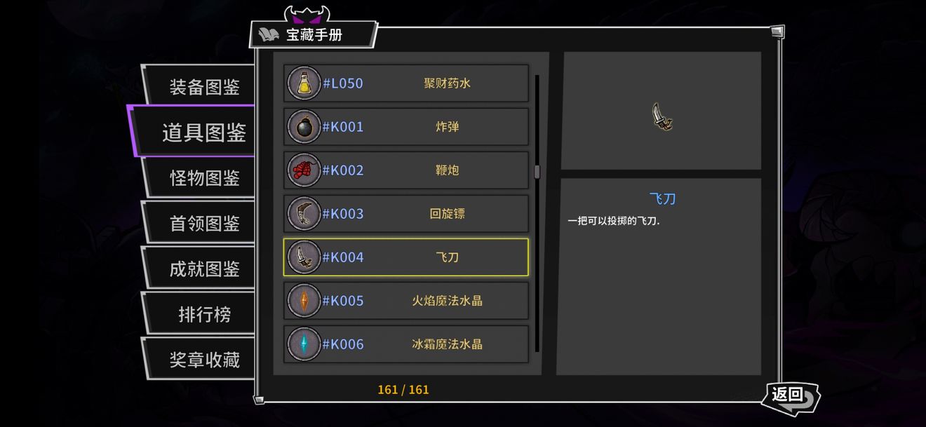 失落城堡被动道具作用一览 飞刀及白骨护符玩法详解
