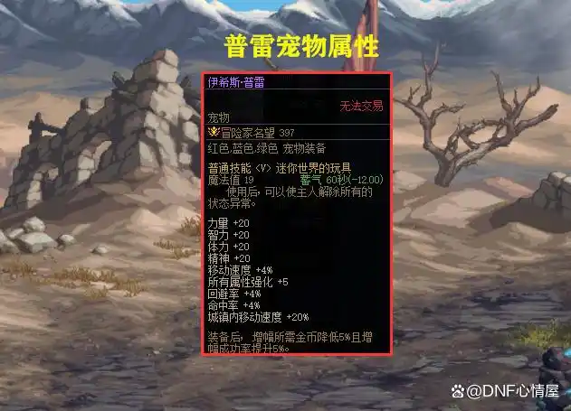 DNF：普雷宠物出bug没用了？旭旭宝宝成冤种，策划又开始糊弄玩家