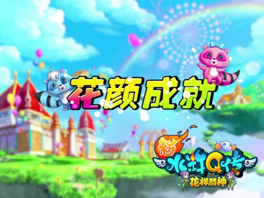 《新水浒Q传》花样箭神新职业今日公测