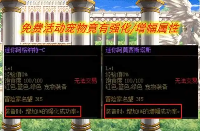 说好的加算变乘算，巨龙宠物属性大幅贬值，没肝的玩家可直接放弃