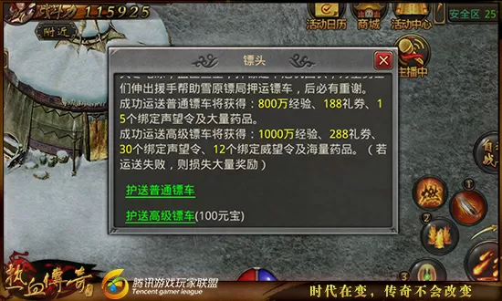如何在跨服押镖中获得更多奖励