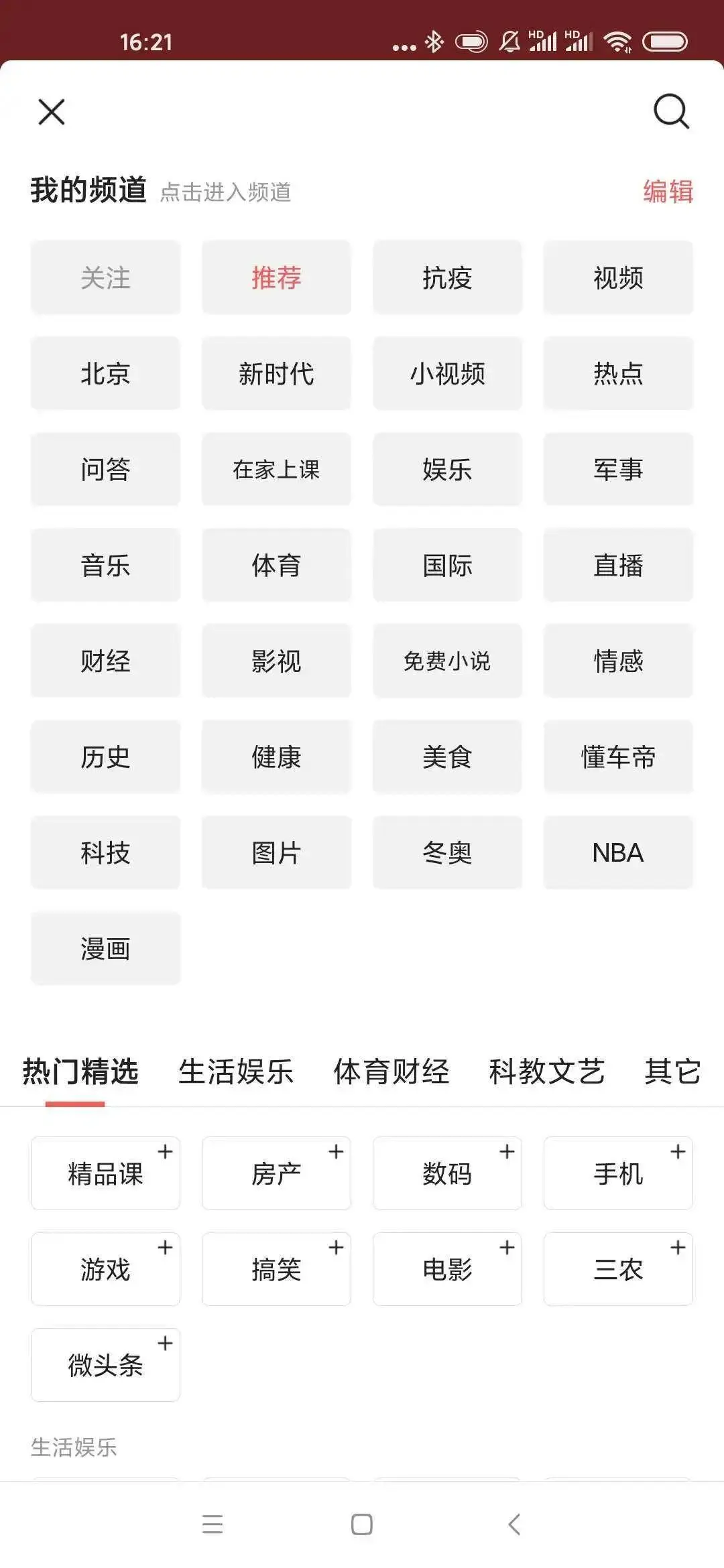 关于新闻个性化推荐你不能不知道的4个部分