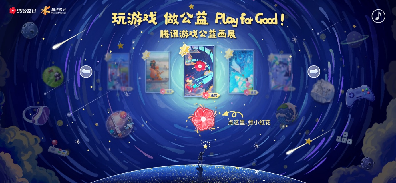 游戏改变公益！“99公益日”腾讯游戏与上亿玩家一起玩游戏做公益
