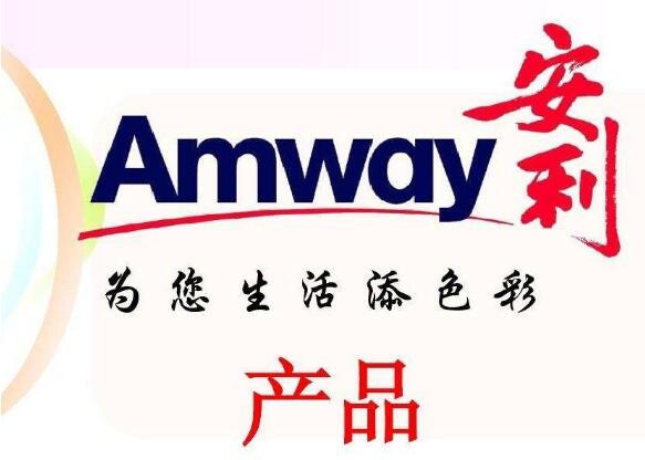 安利是什么意思，推荐(通常是为某产品打广告)