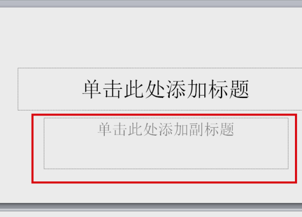 副标题和正标题的位置关系