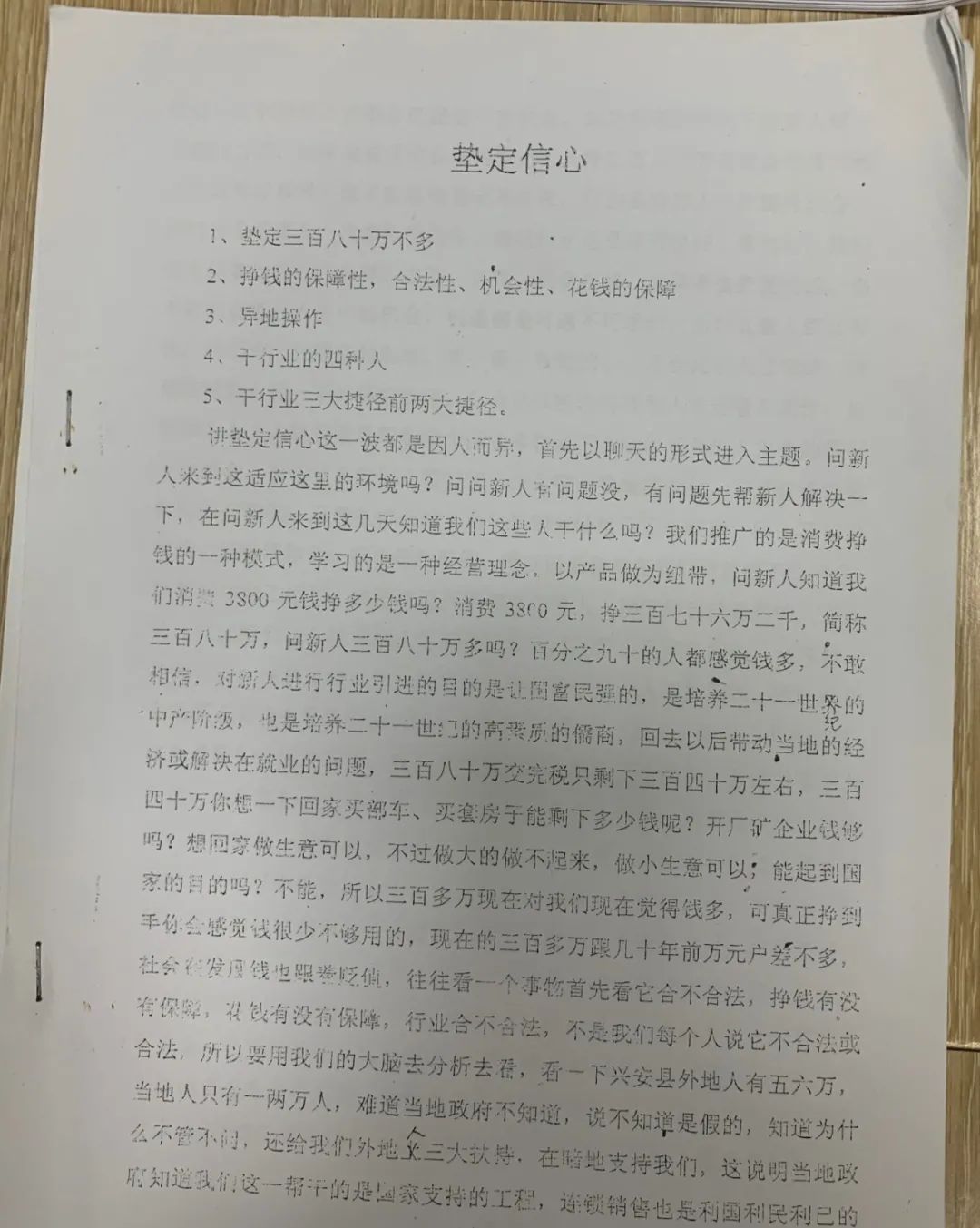 “加入公司投资项目就能月入百万……”桂林打掉这个特大传销组织，涉案金额6000多万
