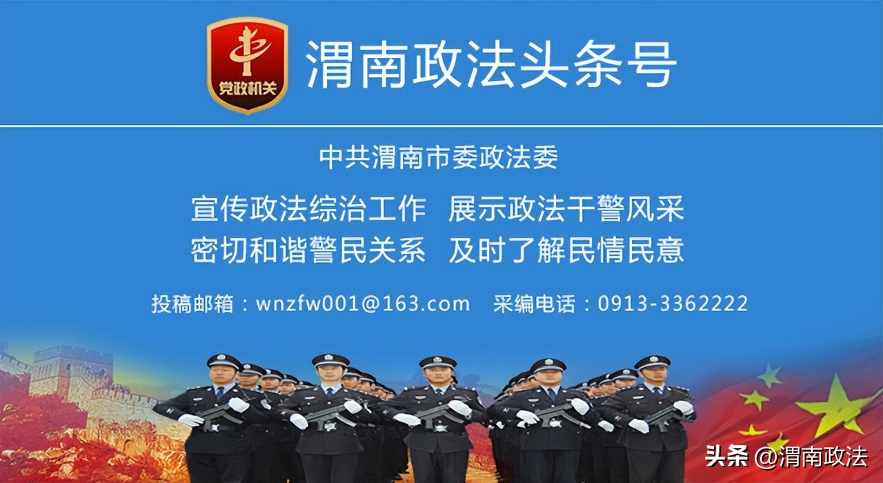 2025年10月21日 渭南政法一线微报（组图）