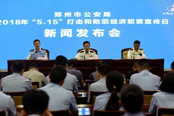 “奔富”假酒案、资金互助平台实为网络传销……郑州警方揭下经济犯罪“画皮”