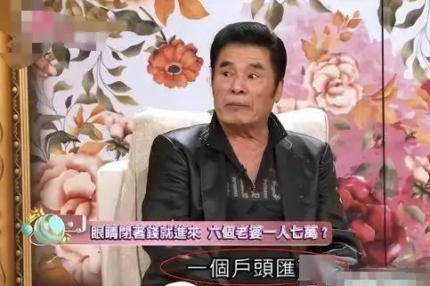一妻五妾，六妻同堂！每人每月7万零花钱，71岁又娶第七房小娇妻