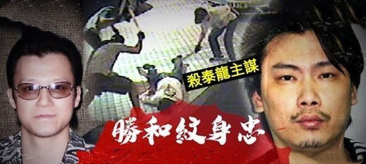 新义安“尖东霸王”李泰龙，叱咤风云无人能敌，却暴毙在自家地盘