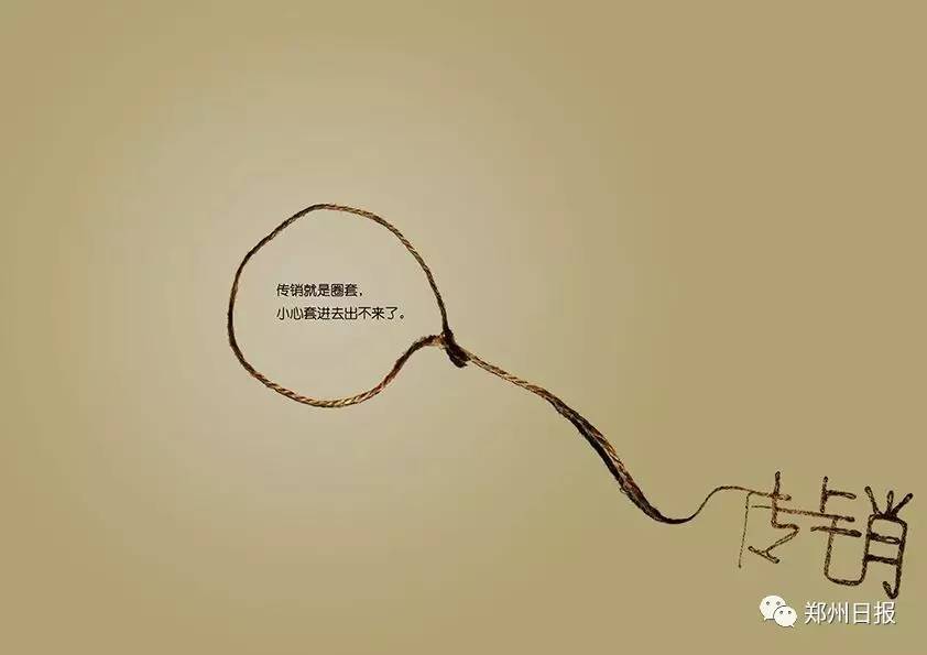 打击传销，郑州昨天收了个“大网”！面对这些传销套路要擦亮眼！