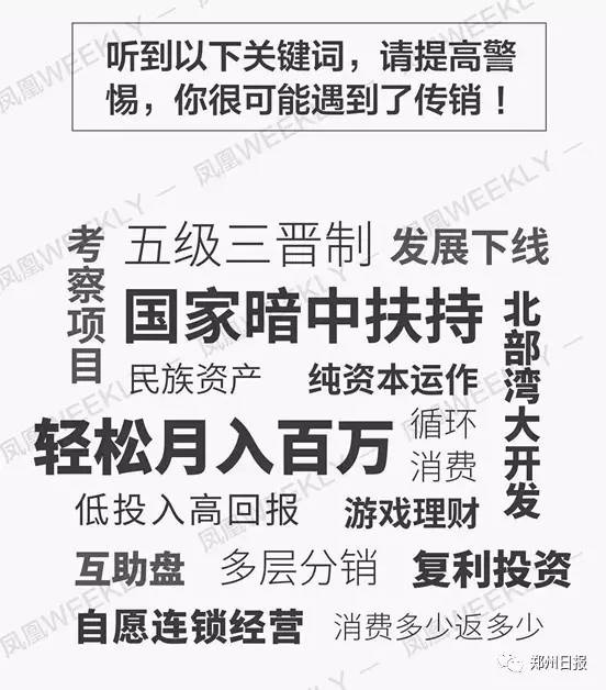 打击传销，郑州昨天收了个“大网”！面对这些传销套路要擦亮眼！