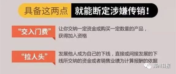 打击传销，郑州昨天收了个“大网”！面对这些传销套路要擦亮眼！