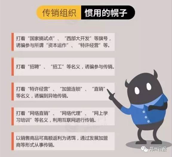 打击传销，郑州昨天收了个“大网”！面对这些传销套路要擦亮眼！