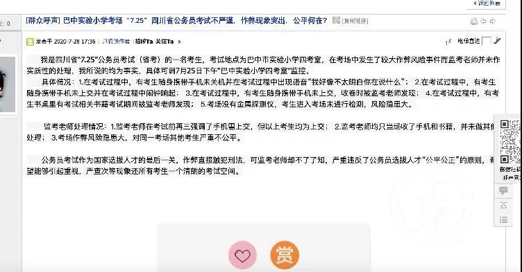 四川巴中“公务员省考”被举报有人舞弊属实，两考生被取消成绩