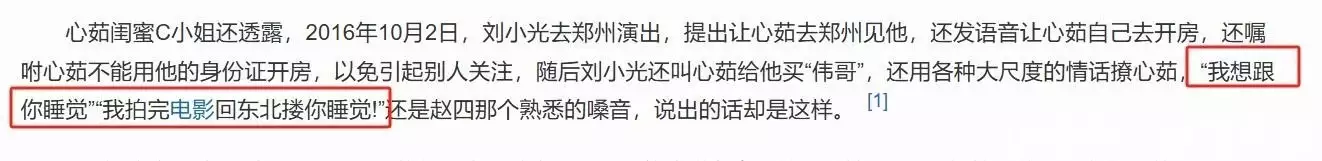 上梁不正下梁歪!再多名和利,也救不了家风不正的“赵四”刘小光