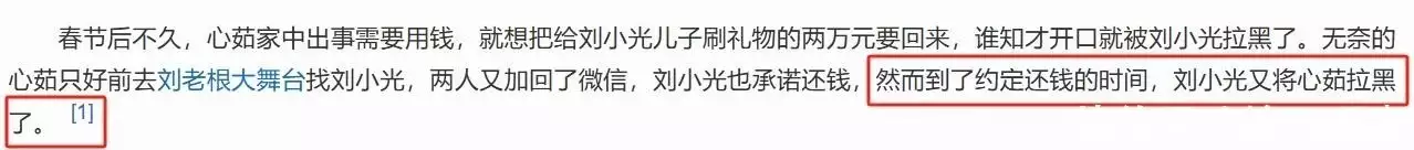 上梁不正下梁歪!再多名和利,也救不了家风不正的“赵四”刘小光