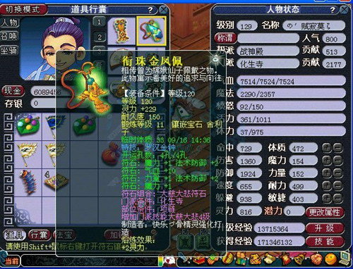 梦幻西游100级剧情攻略