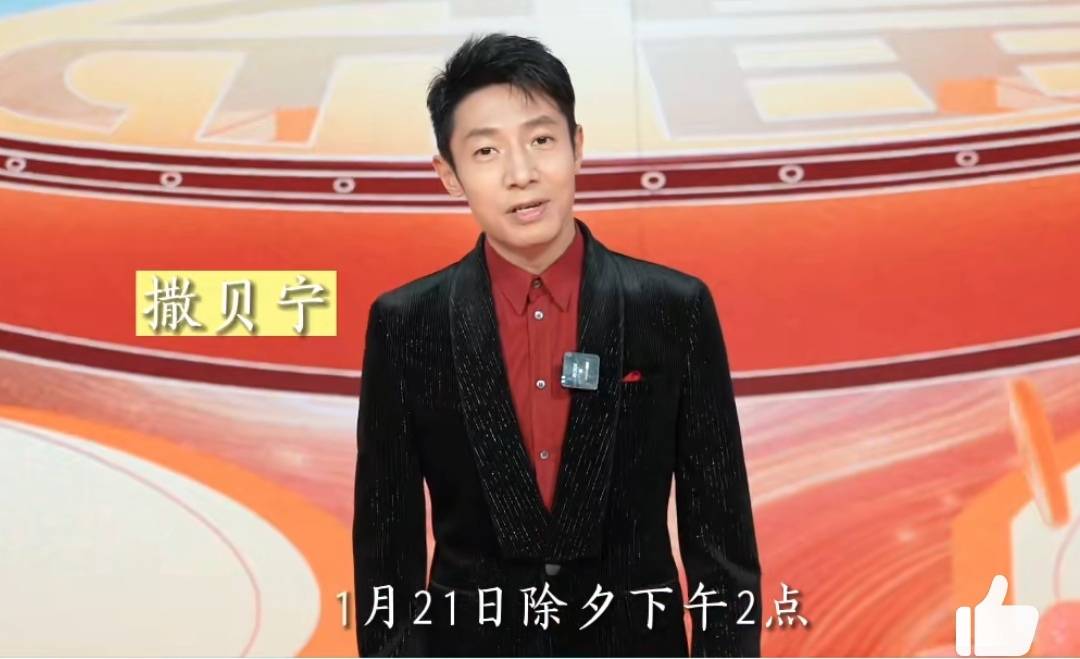 “young央在春晚”，7位央视主持人和18位明星嘉宾，撒贝宁工具人