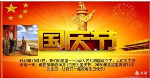 十月一日除了国庆节还有什么节（10月1日除了国庆节还是什么）