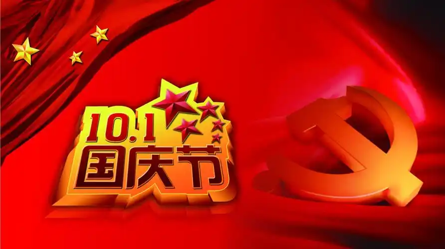 十月一日除了国庆节还有什么节（10月1日除了国庆节还是什么）