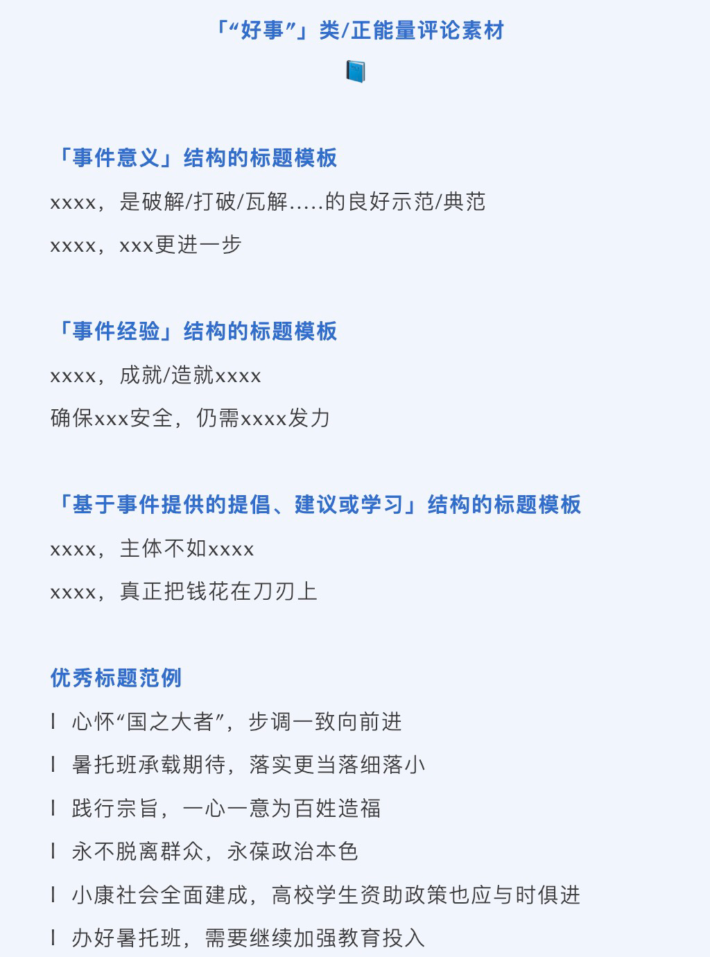冲刺期必看答题模板直接抄！消息、策划、评论、采访题