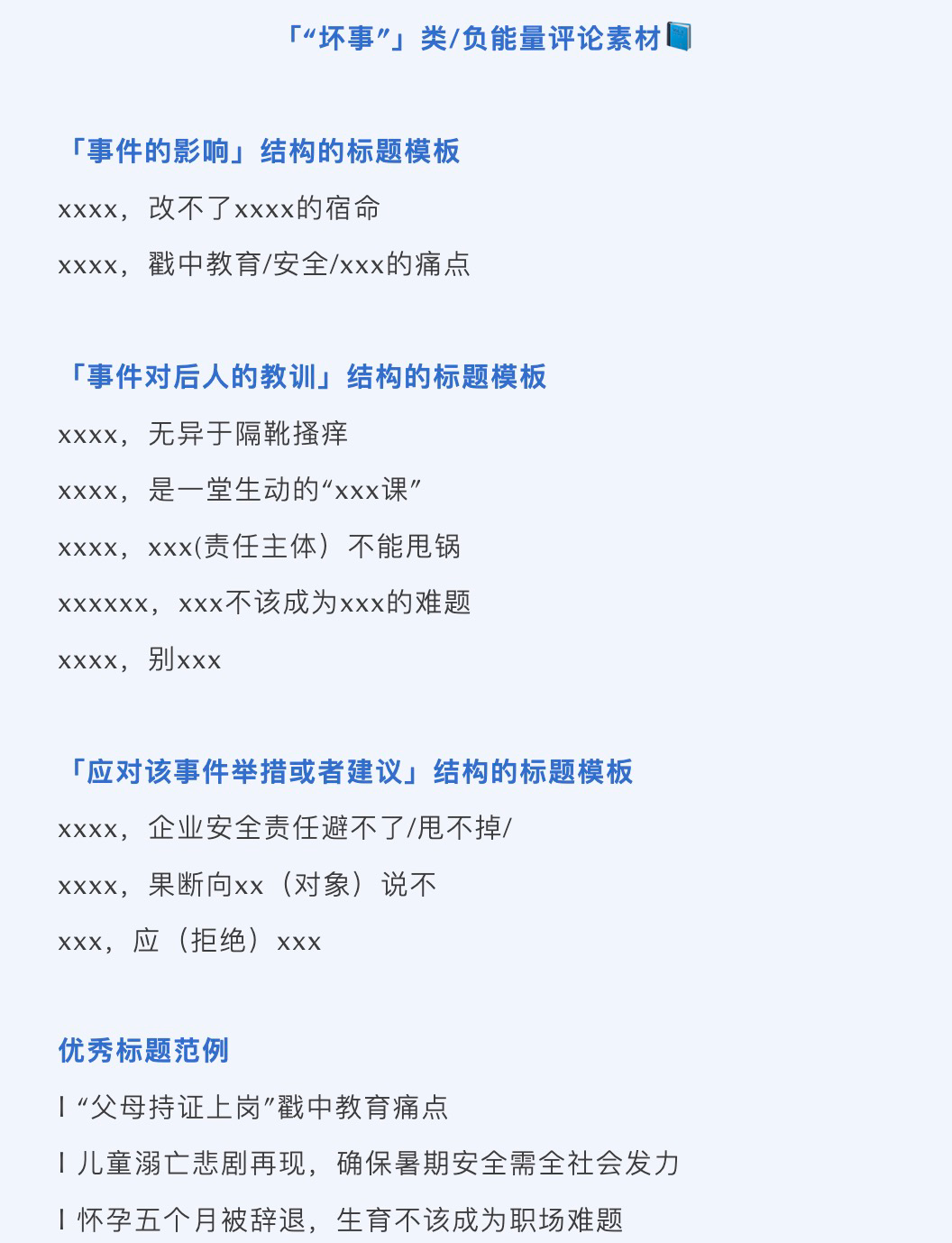 冲刺期必看答题模板直接抄！消息、策划、评论、采访题