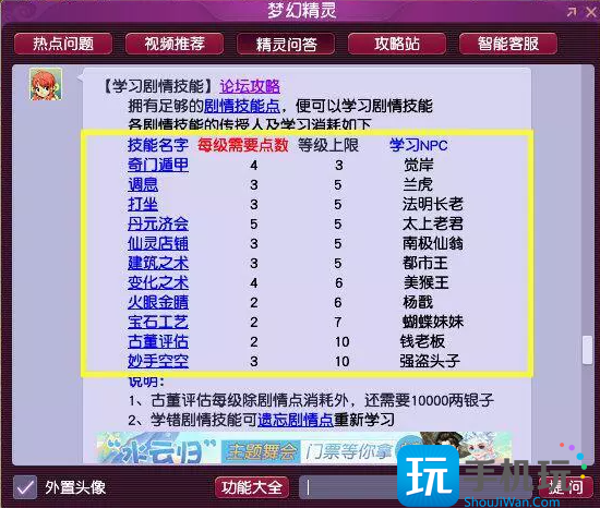 梦幻西游剧情技能点学什么好2023-2023剧情技能大全图解攻略