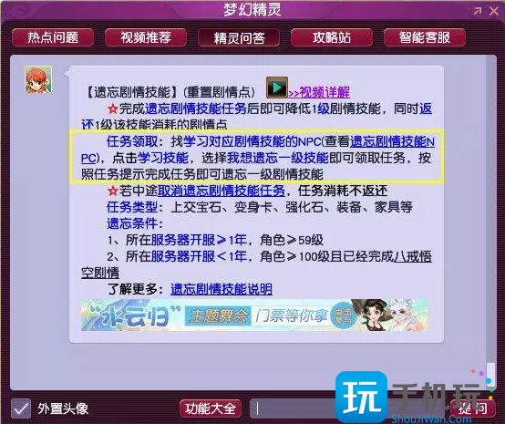 梦幻西游剧情技能点学什么好2023-2023剧情技能大全图解攻略