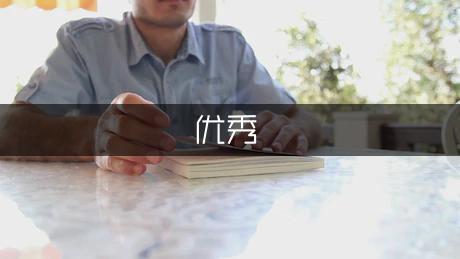 我最喜欢的人优秀作文800字（汇总9篇）