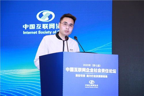 2020中国互联网企业社会责任论坛 | 社会责任案例分享
