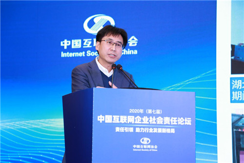 2020中国互联网企业社会责任论坛 | 社会责任案例分享